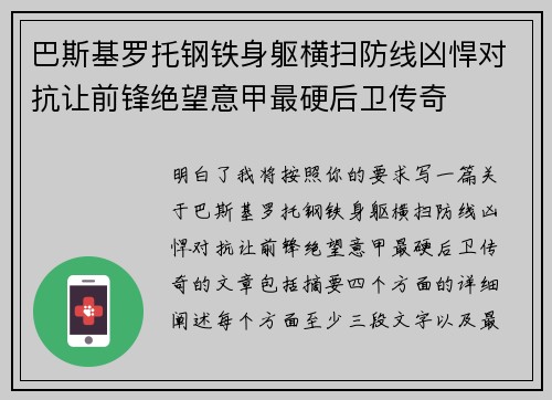 巴斯基罗托钢铁身躯横扫防线凶悍对抗让前锋绝望意甲最硬后卫传奇 巴斯基罗托钢铁身躯横扫防线凶悍对抗让前锋绝望意甲最硬后卫传奇