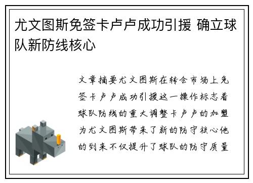 尤文图斯免签卡卢卢成功引援 确立球队新防线核心 尤文图斯免签卡卢卢成功引援 确立球队新防线核心